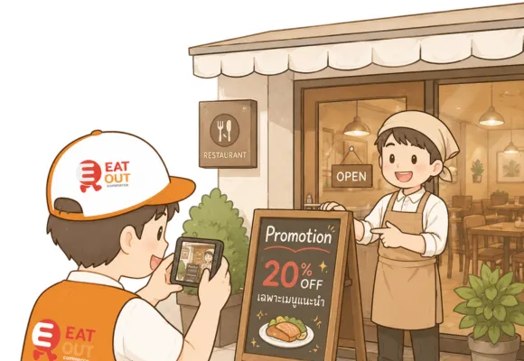 โปรโมทโปรโมชั่นร้านอาหาร promote promotion eatout commerce